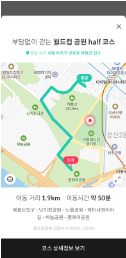 로디 앱의 걷기 코스 지도 화면