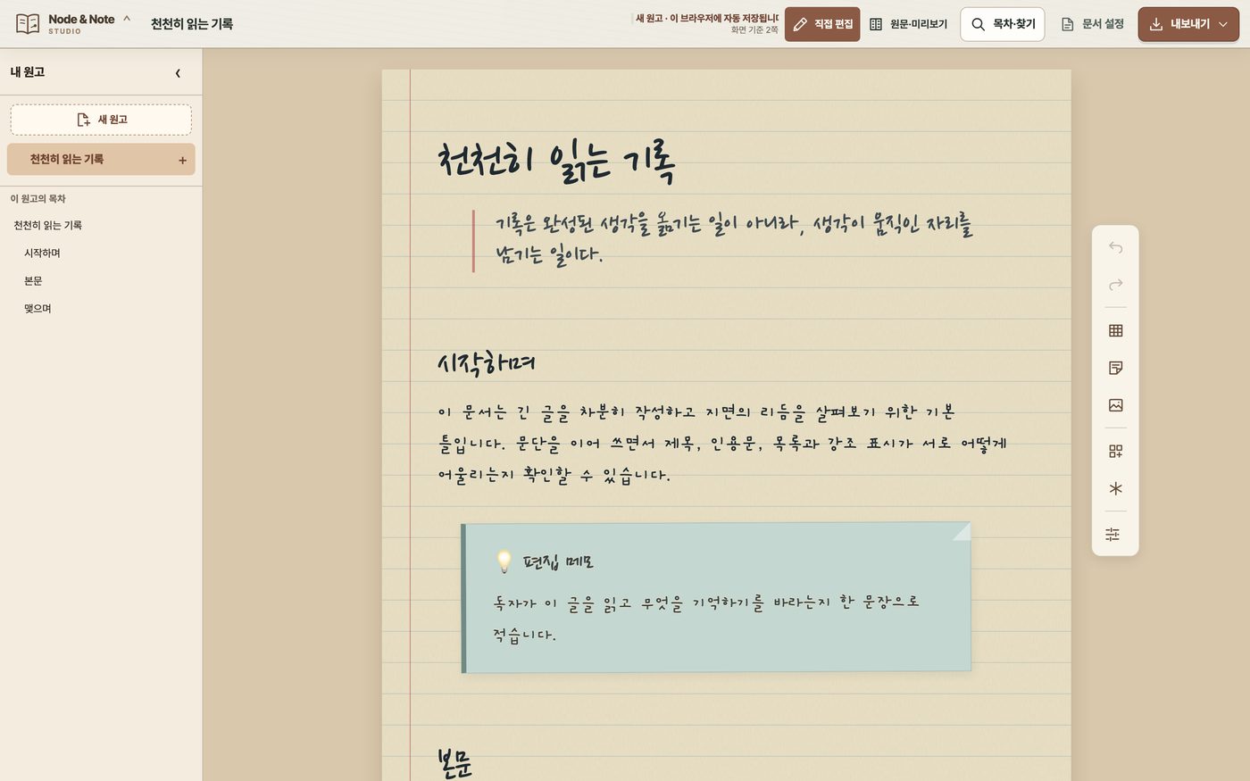 직접 만든 노드앤노트 스튜디오 편집기 화면